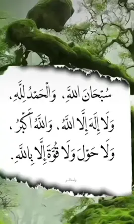 #سبحان_الله_والحمدلله_ولا_إله_إلا_الله #لاالەالااللە #شروحات 