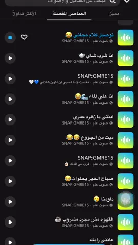 توصيل كلام مجاني #اكسبلورر #اصوات_سناب #الشعب_الصيني_ماله_حل😂😂 #صوتيات_سناب #رياكشن #سطو_الشهري 