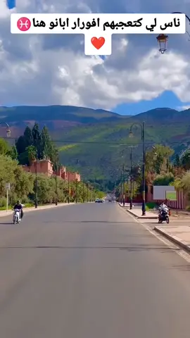 مدينة افورار الحبيبة ترحب بيكم #افورار #بني_ملال #ازيلال_دمنات_ايت_بلال #خلي_كلمة_من_قلبك💓❤✌ #الشعب_الصيني_ماله_حل😂😂 #fyppppppppppppppppppppppp #fffffffffffffffffffffffffyyyyyyyyyyyyy #paratiiiiiiiiiiiiiiiiiiiiiiiiiiiiiii #الغربة🇪🇸 #fyp #tik_tok #explore #سوق_سبت #paratiiiiiii 