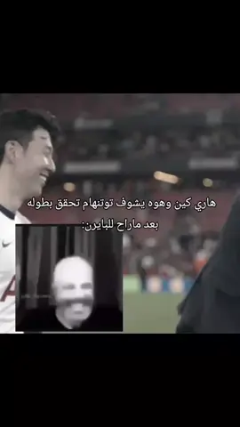 مع ذا حتى هوه أخذ بطوله #احيانا_مريم #هاري_كين #توتنهام #Barcelona #foryou 