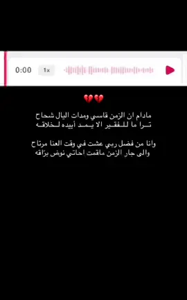 مادام ان الزمن قاسي🚶🏼‍♂️#اكسبلورر #foryou #liek #funny #fyp #4u #virall 