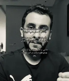 جدي فقيده وانت مـ انت بفقيده .                            #نايف_حمدان #شعروقصايد #فصحى #اكسبلور #fyp 