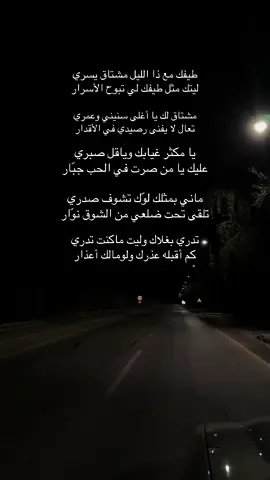 #ياليل #مشتاق_لك_يالليل #بندر_بن_عوير #جديد_شيلات #شيلات_روعه_خواطر_ذوق ❤️