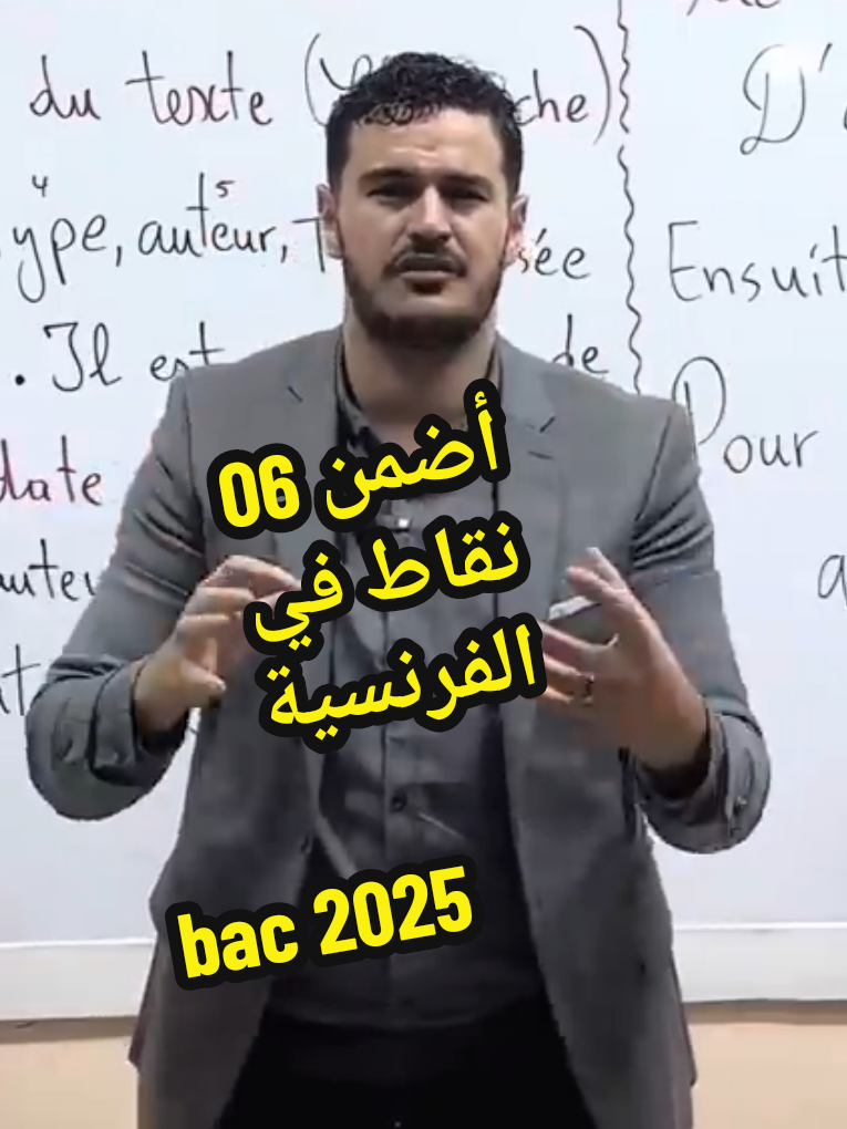 اضمن 06 نقاط في الفرنسية #bac2025 🇩🇿  Le Compte-Rendu من الصفر – تعلم كيف تكتب بطريقة سهلة ومضمونة لا تعرف من أين تبدأ في كتابة Le Compte-Rendu ؟   في هذا الفيديو الممتاز، يشرح لك الأستاذ: @Reda.Français  خطوة بخطوة كيف تكتب #CompteRendu باحتراف، حتى لو كنت مبتدئ في الفرنسية طريقة سهلة، منظمة، مع أمثلة توضيحية، وموجهة خصيصًا لطلاب البكالوريا وكل من يريد تطوير كتابته في français.   ابدأ الآن، وتعلم كيف تضمن النقاط الكاملة في الوضعية الإدماجية... #français #baccalauréat #bac2025 #compterendu   #expressionécrite #productionécrite #reda_francais   #françaisfacile #bacfrançais #الفرنسية #الفرنسية_للبكالوريا   #تعلم_الفرنسية #كتابة_فرنسية #وضعية_إدماجية   #طريقة_كتابة #تعليم_ثانوي #طلاب_الباك #دروس_فرنسية   #مراجعة_فرنسية #تعبير_كتابي #تحضير_البكالوريا   #نصائح_الدراسة #اللغة_الفرنسية #الفرنسية_من_الصفر   #باك_2025 #تعليم_لغات