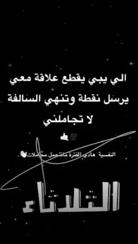 يرسل نقطه.   .  #عبارات_حزينه💔 #تغيرت_علي_لخاطر_من؟ #foryoupageofficiall #fyp #عبارات_حزينه #foryou #لايك__explore___ #حزنننننننننننن💔💔💔💔💔💔😭😭😭😭 #مشاهدات_تيك_توك #عباراتكم_الفخمه📿📌 #♡ #مالي_خلق_احط_هاشتاقات #مقصوده #اقتباسات_عبارات_خواطر #تصميم_فيديوهات🎶🎤🎬 #تصميمي🎬 #كثرو_الحرامية #حزن #مشاهدة #مشاهير_تيك_توك 