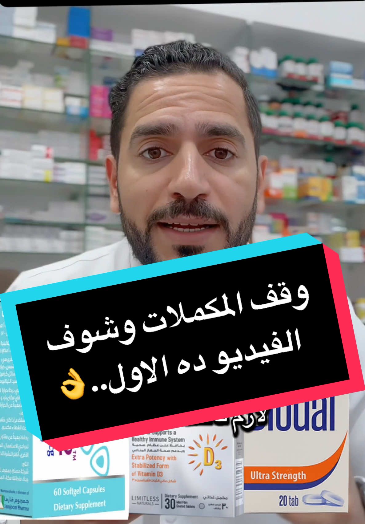 #فيتامين_د #مكملات_غذائيه #فيتامينات #viral #fyp #foryou 