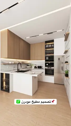 تصميم مطبخك لازم تعمله باخترافيه لان المطبخ مش مكان هتطبخ في و خلاص  ده مكان بتعيش في تفاصيل يومك شوف معانا  تصميم مودرن بيجمع بين الأناقة، العملية، واستغلال المساحات بشكل ذكي يخطف العين! من أول اختيار الألوان لحد توزيع الإضاءة، كل تفصيلة معمولة على مزاجك وبمزاجنا! لو بتدور على تصميم و تنفيذ مطبخ مودرن عملي وشيك يناسب ذوقك ومساحة بيتك  اكتب( مطبخ)  في الكومنتات و هنبعتلك التفاصيل في الخاص علشان نبدأ نحول حلم مطبخك لحقيقة  جاهز تنفذ و تغير شكل مطبخك #مطبخ_مودرن #جودة_في_التنفيذ .#مطبخ #اثاث #kitchen #furniture #مطابخ #مطابخ_حديثة #مطابخ_خشب #مطابخ_مودرن #اثاث_فاخر #اثاث_مودرن #مودرن #مودرن_ستايل #ديكور_شيك #غرف_نوم_مودرن #تصميم_عملي #رخام_كوارتز #HPL #بولي_لاك #ديكور 