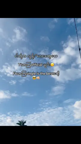 နောလေ🫡🤝#မူရင်းစာရေးသူအားcrdပေးပါတယ်ဗျ #fypシ゚viral🖤tiktok #tiktokmyanmar2025🇲🇲 #trendingvideo 