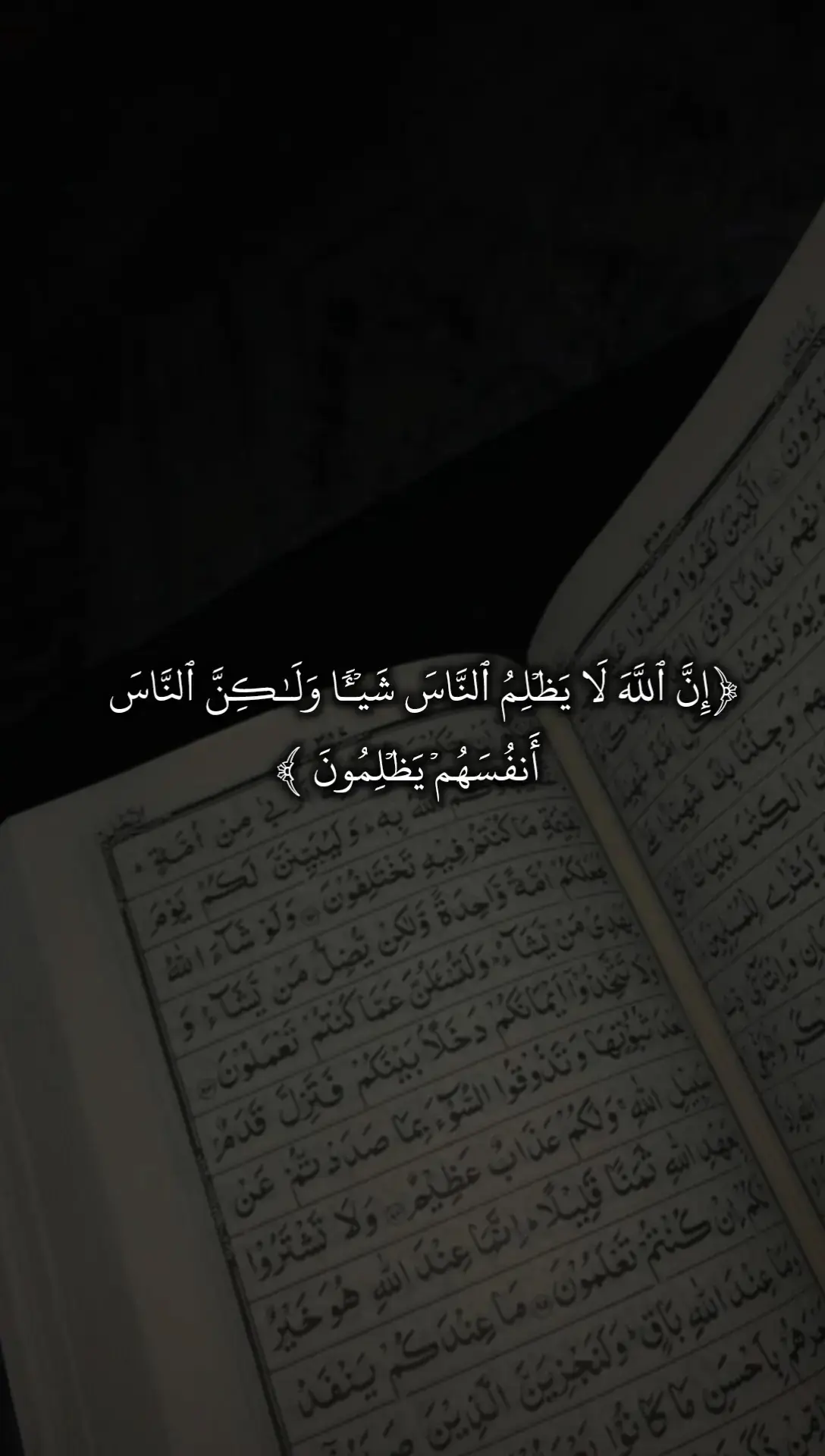 سورة يونس 🤍  #قران_كريم #صدقه_جاريه #اجر_لي_ولكم 