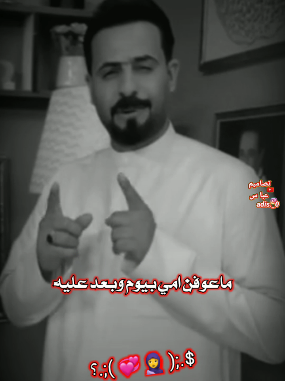 ماعوفن امي بيوم وبعد عليه #تصاميم_عباس