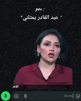 روقان عبد القادر 😅❤ #viral_video #اكسبلور #foryou #trendingvideo #explore #fyp #foryoupage #egypt 