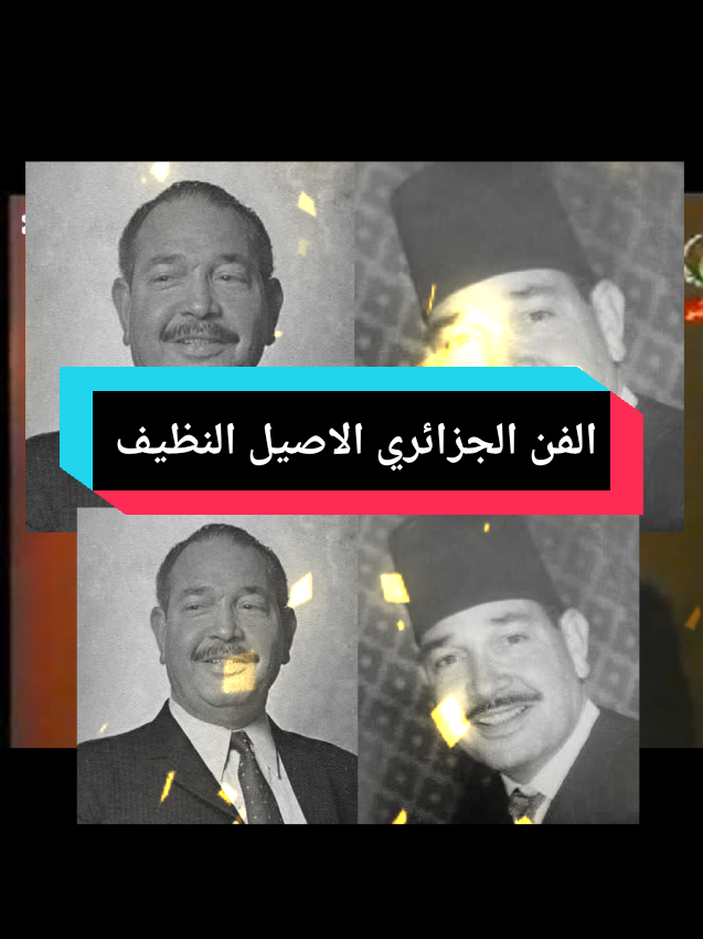 #CapCut #خليفي_أحمد #التراث_الجزائري #الفن_الاصيل #ثراثنا_فخرنا #استرجع_تراثك 