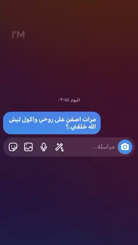 ليش.#مالي_خلق_احط_هاشتاقات #ام_لول #النجف #العراق #fyppppppppppppppppppppppp #fyp #جبيرات📮 #ريال_مدريد🇪🇦💪 