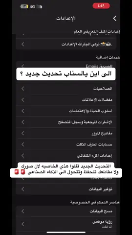 انتبهو قفلوها تحديث السناب الجديد 🚨🚨. #explore #fyp 