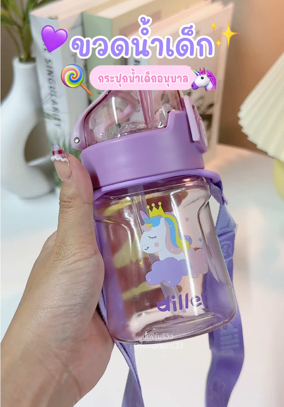 ขวดน้ำ Diller ไททัน ปลอดสาร BPA #ขวดน้ําเด็ก  #ขวดน้ําเด็กไปโรงเรียน #ขวดน้ําเด็กอนุบาล #ขวดหัดดื่มฝึกเลิกขวดนม 