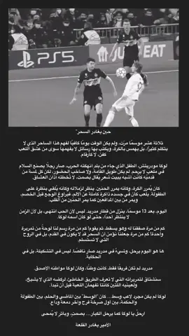 الأمير يغادر القلعة 💔 #ريال_مدريد #لوكا_مودريتش 