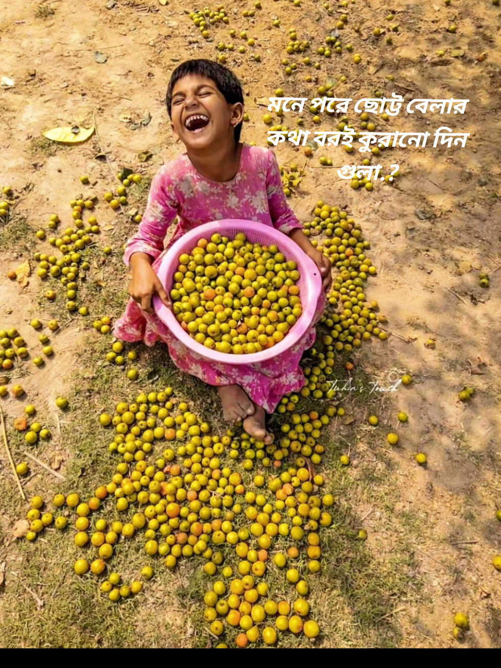 ছোট্ট বেলাই সেই বরই কুরানার মজাই আলাদা ছিলো 🥺😅#শৈশবের_স্মৃতি😭 #বাংলাদেশ🇧🇩 #বাংলাদেশি_ভাইরাল_টিকটক_ #goviral #trending #foryou #vairalvideotiktok 