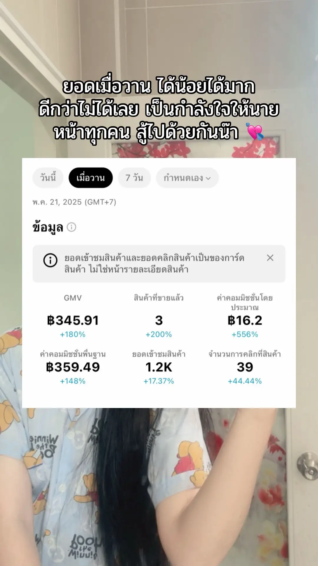 ได้น้อยได้มากดีกว่าไม่ได้เลย #นายหน้าtiktokshop 
