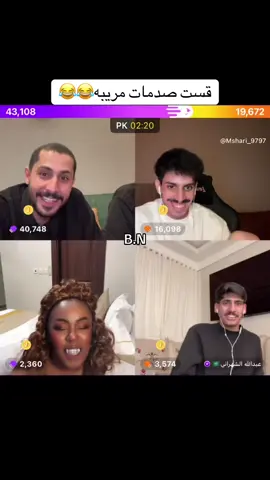 😂😂 @MsHari @أنس @عبدالله الشهراني🇸🇦. @هالين البيشي٢ halinalbashi0  #مشاري_العتيبي #عبدالله_الشهراني #انس #هالين_البيشي  #مشاري_العتيبيـ🇸🇦 #رائد #انوسه #انوسه_الحنوسه #اخوان_انس #سواليف   #اصدقاء_مشاري  #دبي #عشوائيات #حب #اغاني #اغاني_حب #اغوى_كويتيين🇰🇼 #2025 #happy #capcut #pov #هشتاقاتي_الترند_المشهور #اكسبلورexplore #اصدقاء_مشاري #اخوان_انس #تيم_بالحوب_سبايكي #قروب_سي #الشعب_الصيني_ماله_حل😂😂 #اكسبلور #رياكشن #رياكشنات  #pov #povs #funny #fyp #tiktok #foryoupage #foryou #fyppppppppppppppppppppppp #viral #video #viraltiktok #trending #trend #tiktokindia #explore #explor #tiktokviral #baby #football #x #capcut #capcutvelocity #capcut_edit #music #jako #wow #جاكو #جاكو_جا #مشاهير #بث #بثوث_مشاهير #اغاني_عراقيه #اغاني_حزينه #اغاني #اكسبلوررر #اصدقاء #مشاهدات #نارين_بيوتي #valentine #عيد_الحب #14فبراير #مشاهير_تيك_توك #السعودية #الكويت #العراق #سوريا #مصر #قطر #الامارات #المغرب #ابها #الشمال #الجوف #تبوك #لندن #المانيا #lond#londone #Love #القصيم #الكويت #جدة #الرياض #البحرين #العالم #الكويت🇰🇼 #الاردن   #دبي #الامارات #السعودية🇸🇦 #الشرقية #الخبر #العارض #لبنان #لبنان🇱🇧 #مصر🇪🇬  #عراقي  #حفل #حفلات 