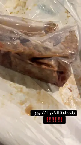 اشتريته وكذا وفتحته ريحة زنخ كنه شي ميت والله يكرمكم دم كل العلبه وغير الشكل كنه زق #السعوديه #طعام #fyp @SearaMiddleEast 