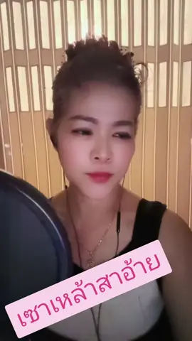 #ร้องเพลงเพื่อความ#ขอบคุณ🙏ทุกคอมเม้น♥️ทุกกำลังใจนะค่ะ♥️ 