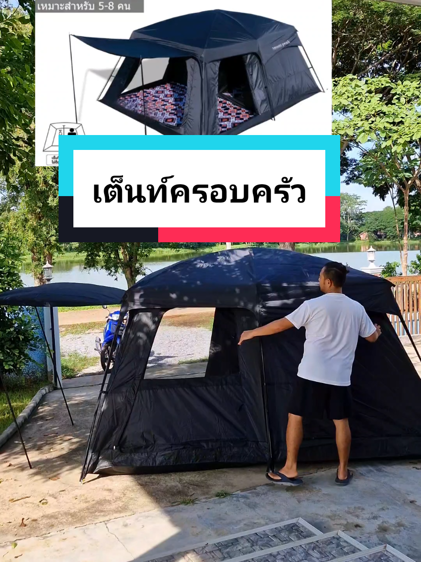 เต็นท์ครอบครัวขนาด2-5คนนอน #เต็นท์mountpeak #รีวีว #เต็นท์แค้มป์ปึ้ง #เต็นท์นอน #กางเต็นท์ #เต็นท์ครอบครัว #อุปกรณ์แค้มปิ้ง #เต็นท์กันน้ำ #เต็นท์กันฝน #ติ๊กต๊อกshop #รีวีวของดีบอกต่อ #เชฟกอล์ฟขายทุกอย่าง 