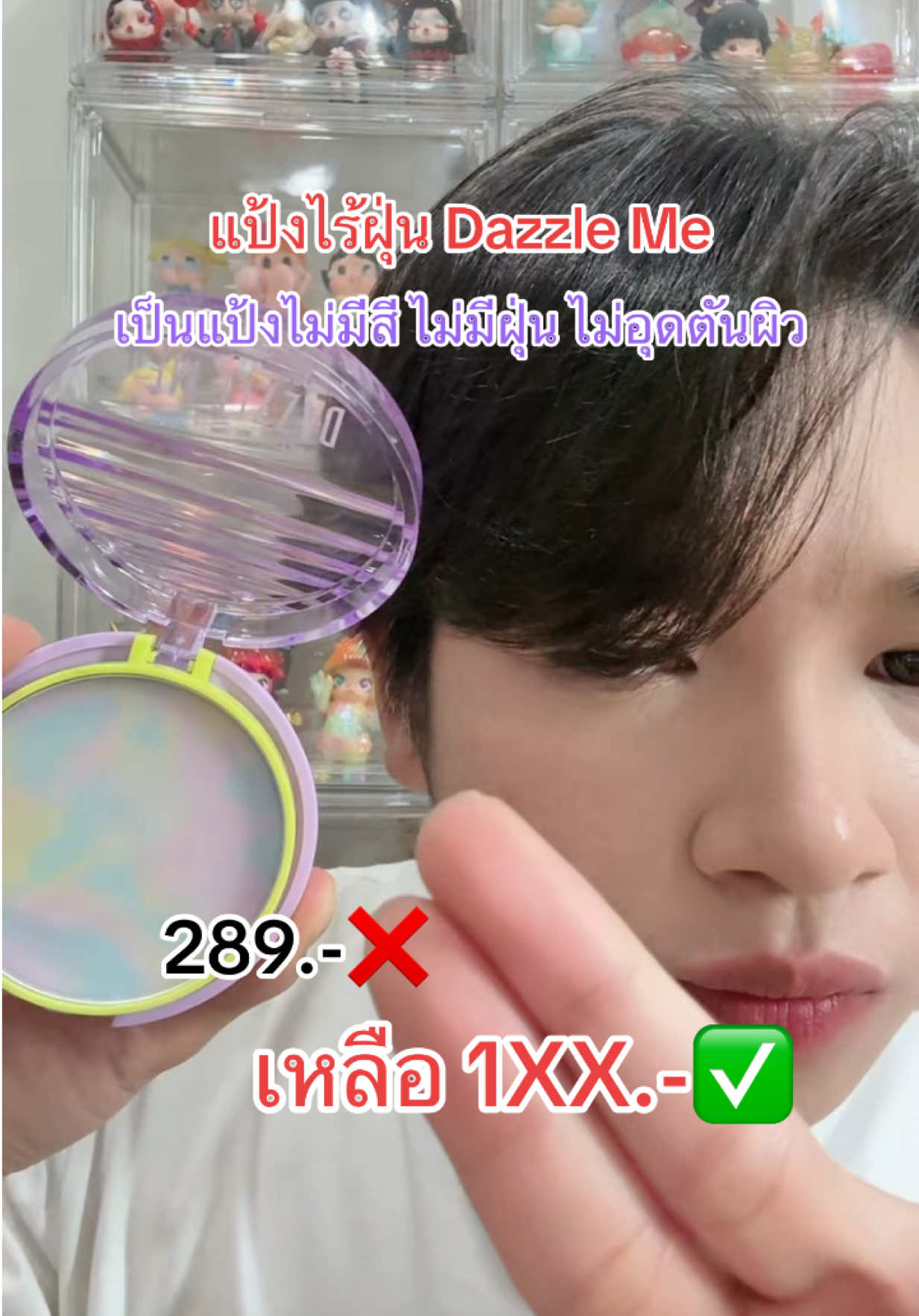 🛒ใครหน้ามันตัวนี่ตอบโจทย์มากทุกคน!! #แป้งคุมมัน #แป้งไร้ฝุ่น #แป้งไร้แป้ง #แป้งไม่มีสี #ยิ่งโพสต์ยิ่งปัง #dazzlemebeauty #dazzleme #TTSเลเวลอัป #เปิดการมองเห็น #ดันขึ้นฟีดที #ดันขึ้นฟีดที #ดันขึ้นฟีดที @DAZZLE ME THAILAND 