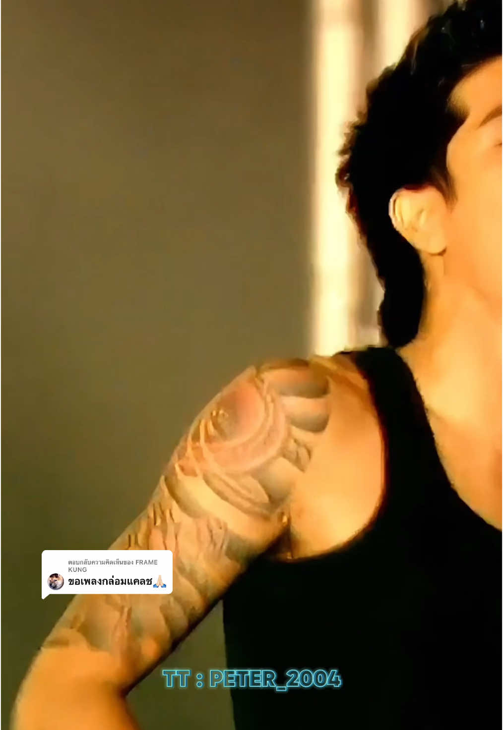 ตอบกลับ @FRAME KUNG กล่อม CLASH #กล่อม #แบงค์แคลช #แบงค์ปรีติ #แคลช #clash #วงแคลช #วงclash #แบงค์clash #เพลงเก่าที่คิดถึง #เพลงฮิตยุค2000 