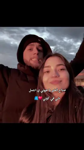 صباح الخير يا عيوني ي اجمل شي في كوني ♥️🫂مصمم_فيديوهات🎬🎵 #استوريات #story #fypシ #ليل #ربداوي #اربد_عروس_الشمال #المعتزل👑 