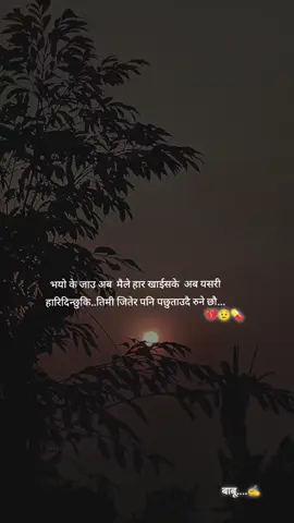 भयो के जाउ अब  हार खाइसके अब  यसरी हारिदिन्छुकी..तिमि जितेर पनि पछुताउदै रुने छौ #highlight #fyp #foryoupage 