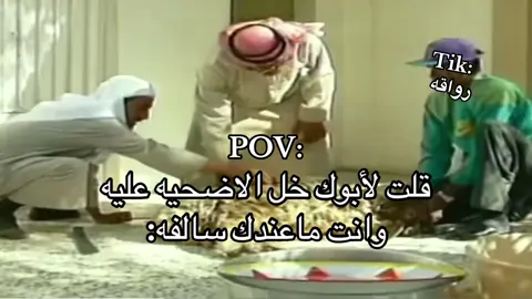 😂💔 الأصفر في البايو… #رواقه #اكسبلورexplore #رياكشنات #عيد_الاضحى #الحج 