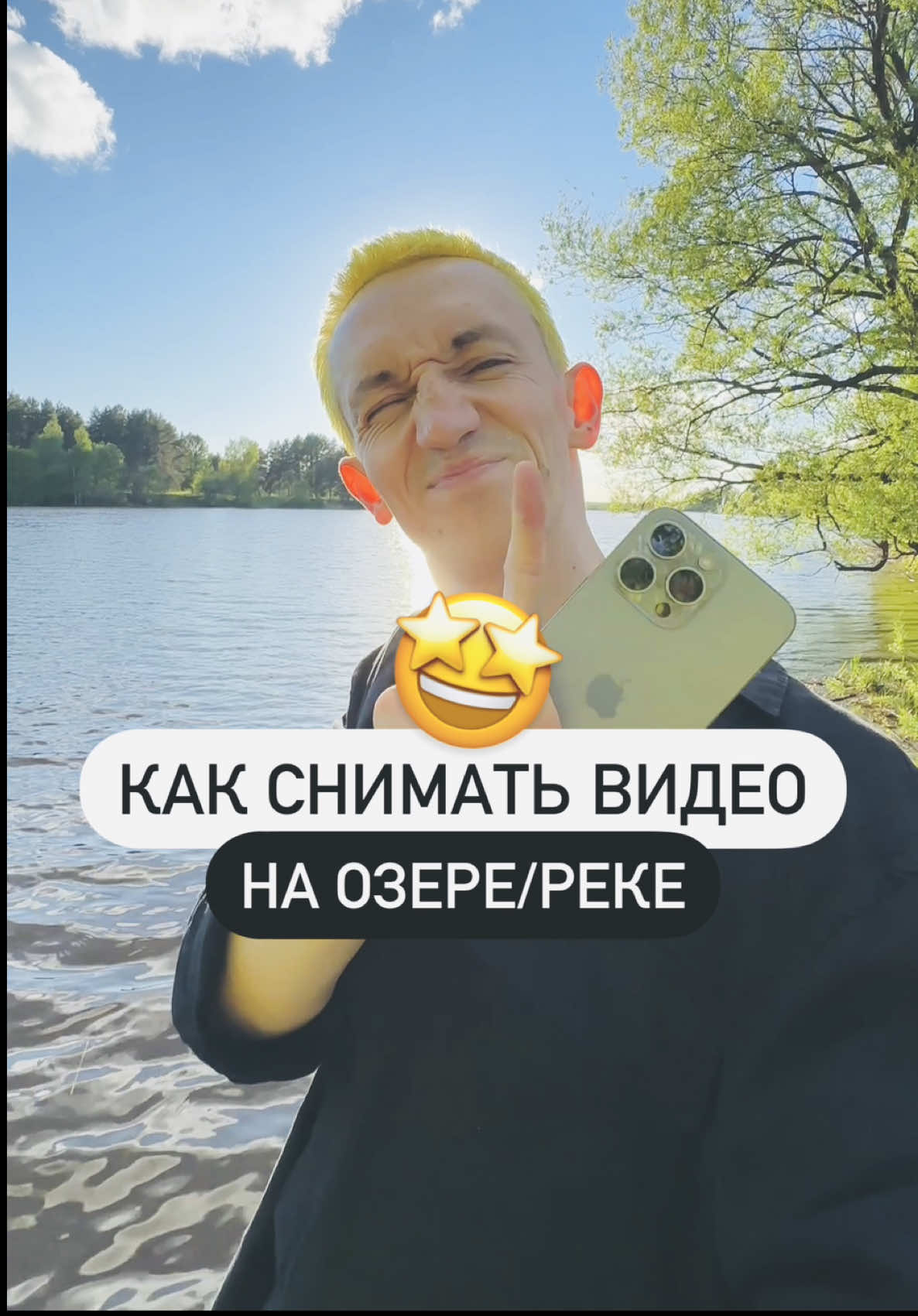 Попробуйте на реке, либо озере или на море🥳🥳🥳