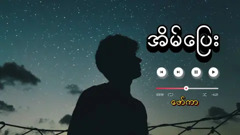 #creatorsearchinsights #lyricsvideo #lyricsvideo #မြန်မာသီချင်း 