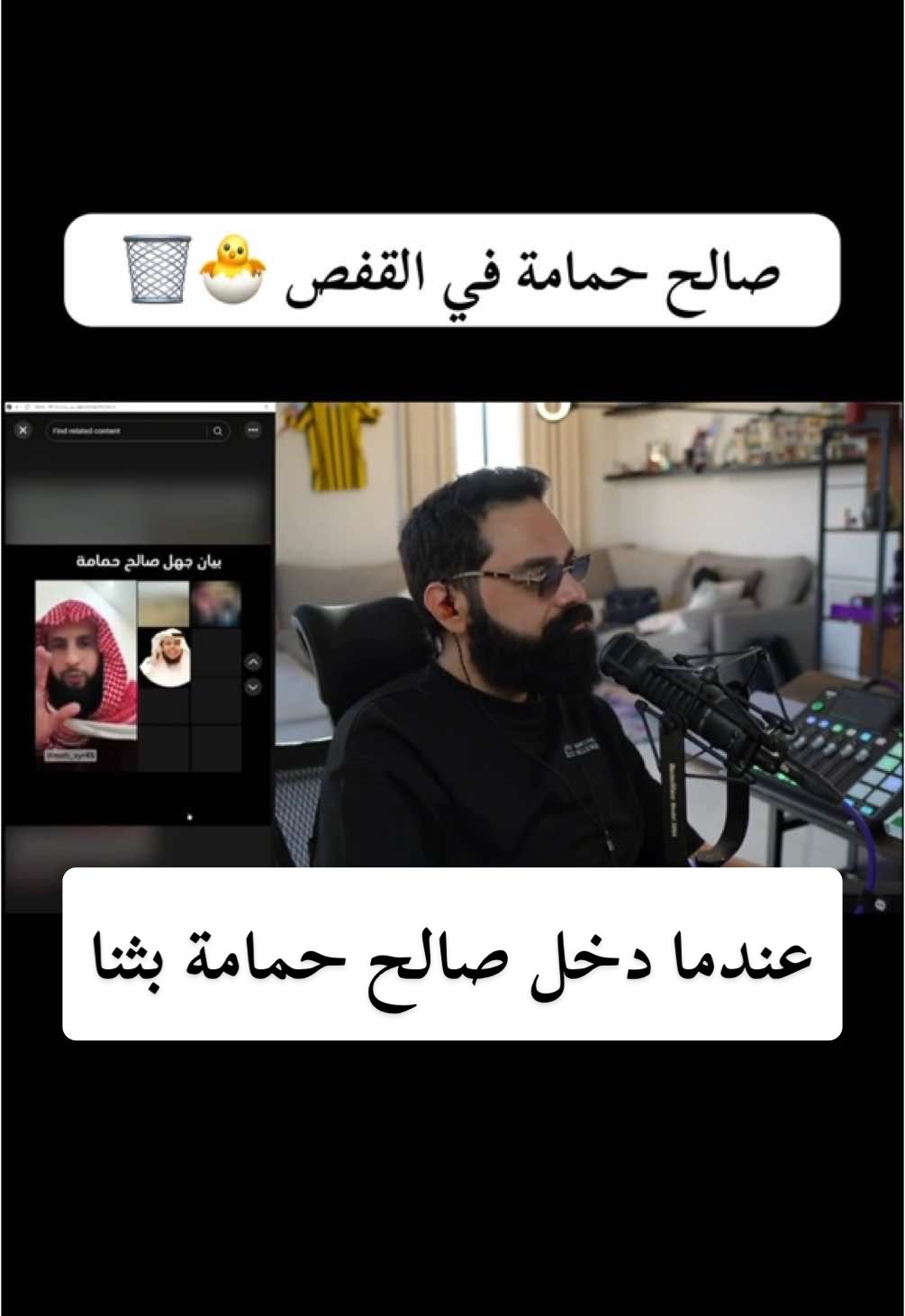 #بث_مباشر #ماجد_الحربي #محمد_العتيبي #مهند_سلامة #حقيقة #جهل #صالح_حمامة #الشيعة #الخوارج #تحذير #كشف_الاسرار #بث_مباشر #تيك_توك #explore #furyou #tik_tok #