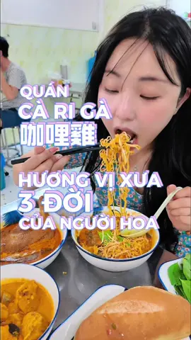 Sau clip nấu cà ri gà của Lão Phật Gia có điều mà con làm biếng nấu nên hỏi chỗ nào bán được cái hương vị nhà làm truyền thống kiểu người Hoa. Thì đây nha bà con ơi 🤤🤤🤤 🐔CÀ RI 7 QUANG🐔 📍52 Trần Quý, P7, Q11, Tp.Hcm #HyKhiDuongDuong #LaoPhatGia #AnCungTiktok #LearnOnTikTok #MCV #NguoiHoa #TiengQuangDong 