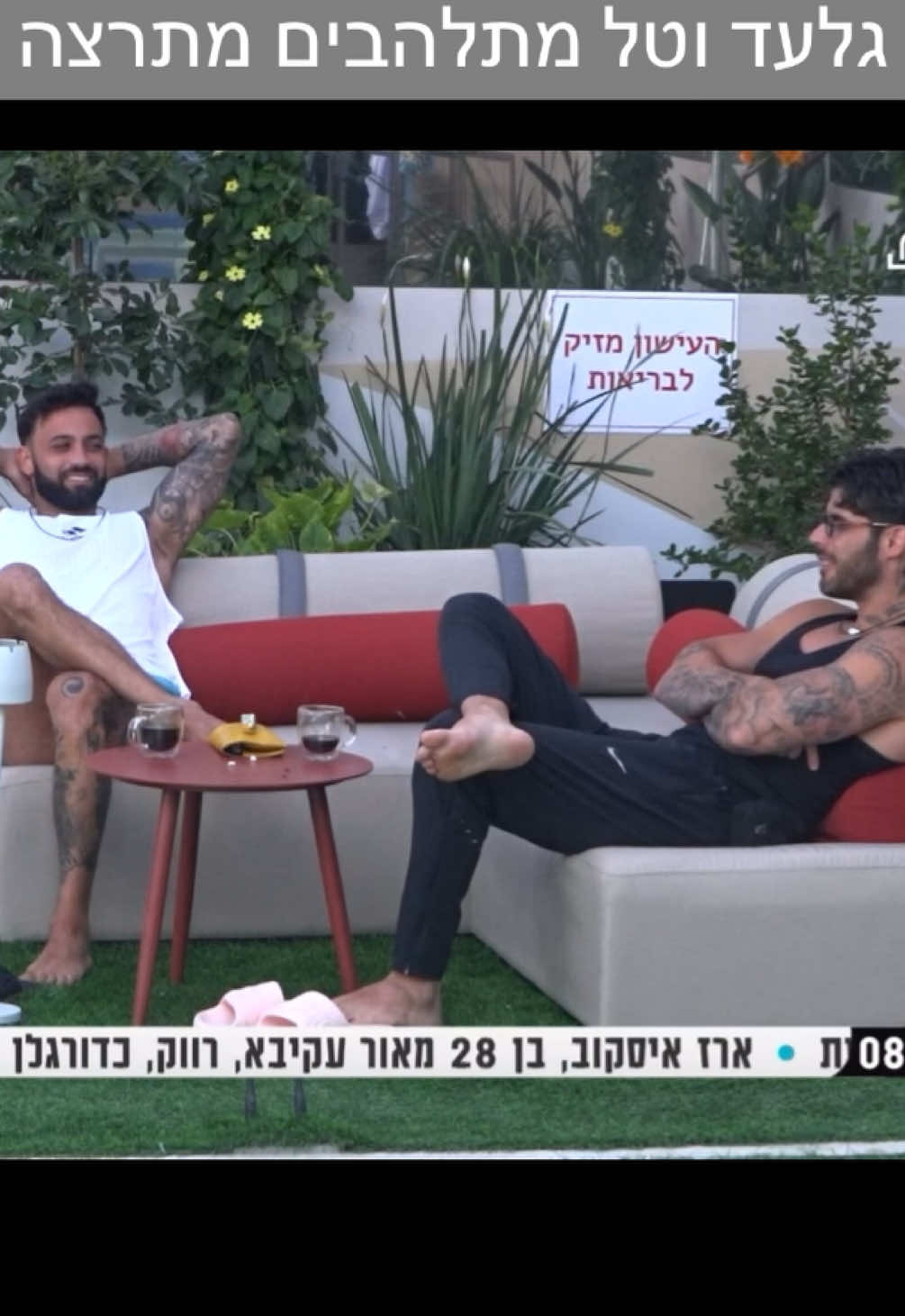 גלעד יש שם משהו??🤨😍 #תרצההאחהגדול #גלעדהאחהגדול #האחהגדול🧿 #פוריוישראל #פוריו #האחהגדול2025 #האחהגדול🧿 #אהבה? 