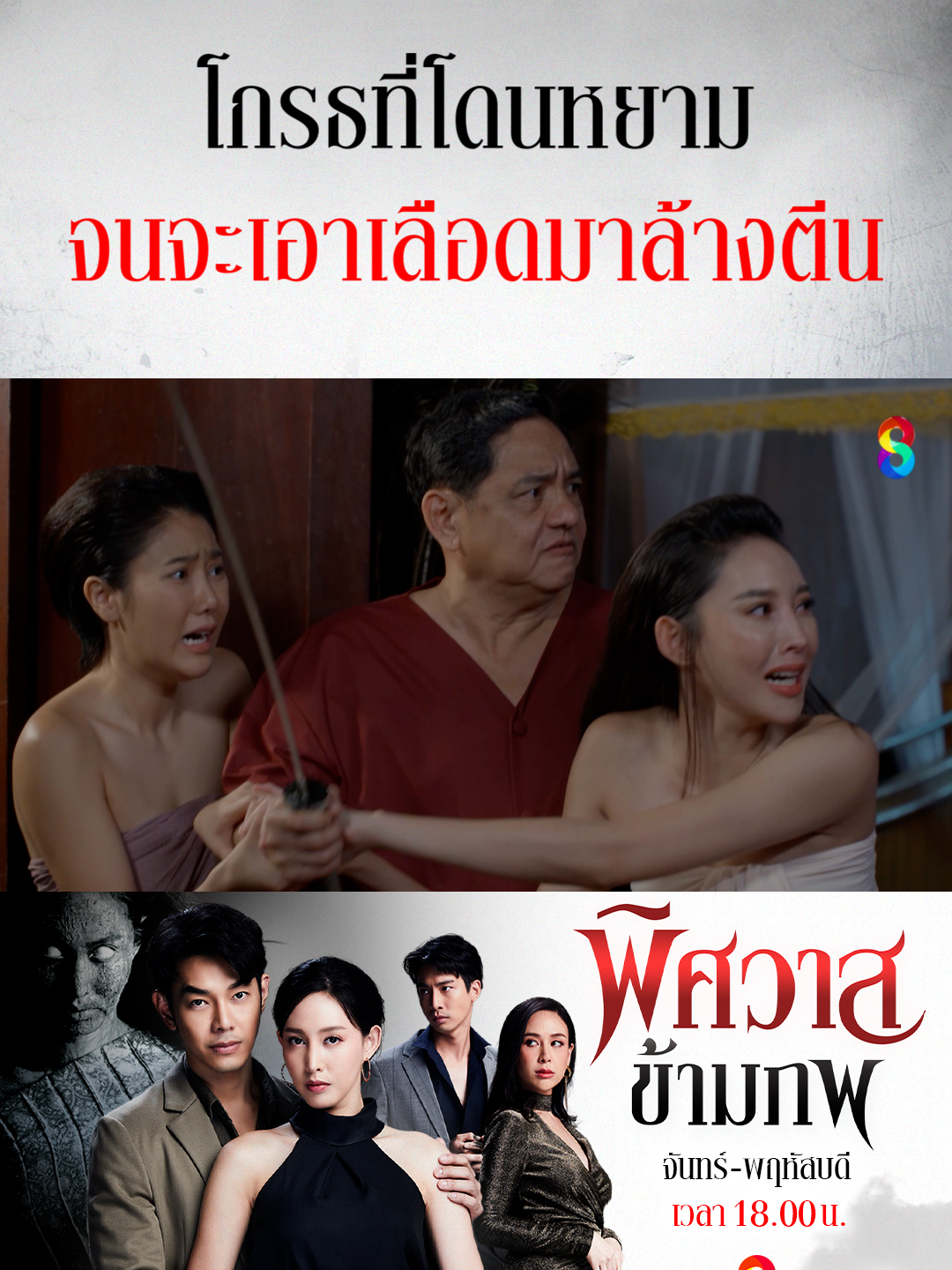โกรธที่โดนหยาม จนจะเอาเลือดมาล้างตีน #พิศวาสข้ามภพ #รักข้ามภพ #ตำนานวังตะเคียน #เจ้าแม่ตะเคียน #รักต้องคำสาป #ขอพรศาลตะเคียน #ละครช่อง8 #drama #บันเทิงtiktok #ช่อง8 #dramatiktok #ละครดราม่า