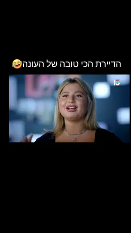 זה הדבר הכי טוב שרשת 13 יכולו לעשות.. #שלקה #שלי #האחהגדול2025 