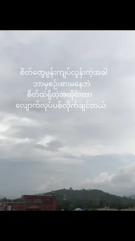 #တကယ်လုပ်ပစ်ချင်တယ်😔😭 #fypシ゚ #fypシ゚ #fypシ゚ #fypシ゚ #crdစာသား #ဒီအချိန်တင်တော့viewကောတက်ပါ့မလား😞😟 #myanmartiktok🇲🇲🇲🇲 #မူဆယ်မြို့တစ်နေရာ 