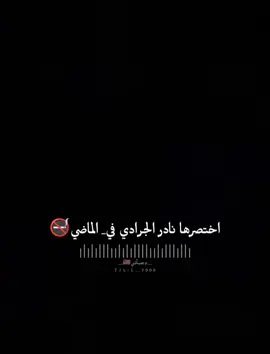 #نادر_الجرادي #🎼🎶🎹🎸🎤🔥 #اختصرها_نادر #الفن_اليمني_الأصيل #اغاني_صنعانيه 