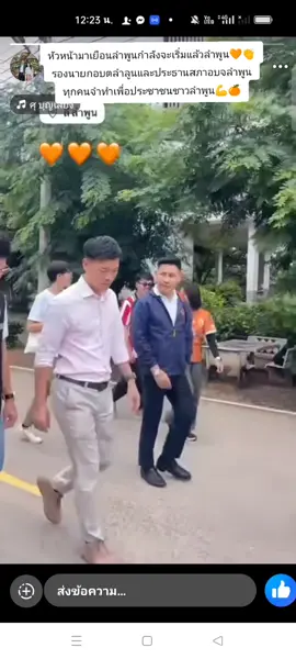 มาเยือนลำพูนลำพูนไม่ลำพังอีกต่อไปทุกคนลำพูนจะเริ่มแล้วประชาชนทุกคนรอได้เลยและมีคนจับจ้องว่าลำพูนจะไปยังไงต่อคอยดูว่าลำพูนไม่ลำพัง#เท้งณัฐพงษ์เรืองปัญญาวุฒิ #ริงนายกอบจลำพูน#รองนายกกำนันต้อม #อบจลําพูน #พรรคประชาชน 