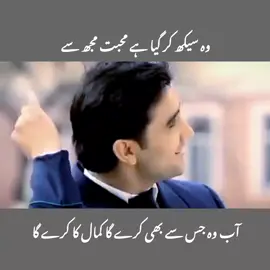 وه سیکھ کر کیا ہے محبت مجھ سے  اب وہ جس سے بھی کرے گا کمال کا کرے گا #99rashidsaeed #tiktok #viralvideo #fypage 