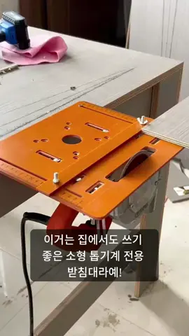 #284 전기톱 받침대#가정용#고정#직선,사선#목공 작업용