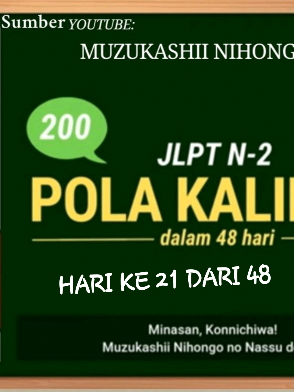 BUNPOU SOUMATOME JLPT N2 HARI KE 21. . . . . . . #jlpt #jlptn5 #jlptn4 #jlptn3 #jlptn1 #n1 #n2 #n3 #n4 #n5 #kanji #nihongo #japan #japantravel #日本語 #勉強 #japanese 