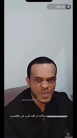 #عبدالرحمن_الناشري #اميرالحكمه_اميرالحكمه #اكسبلورexplore❥🕊 #غرير_العسل #الشعب_الصيني_ماله_حل😂😂 