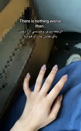 اكرها يبان علي اني خايفه