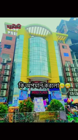 #creatorsearchinsights #কমেন্ট_এ_জানাও_বন্ধুরা #সাপোর্ট_করলে_সাপোর্ট_পাবে #নরসিংদীরমেয়ে #নরসিংদীর_পোলা #unfrezzmyaccount #foryou #নরসিংদী_bd #নরসিংদী_নাগরিয়া_কান্দি_ব্রিজ🥀🥰 #নরসিংদীর_রেলষ্টেসন 