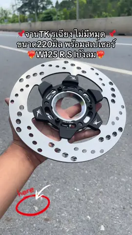 #จานแต่ง220มิล #จานTK #เวฟ 