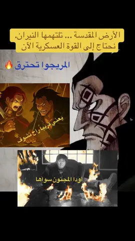 هلّ اخيراً تحرك دراغون !؟🤨#onepiece #luffy #الفرسان_المقدسون #مانجا #مونكي_دي_دراغون #ايمو_ساما 