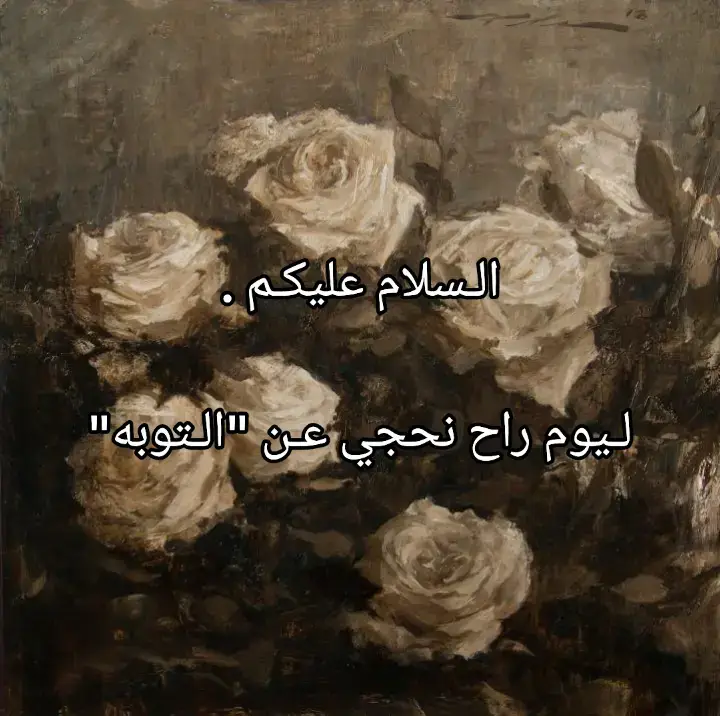 #اللهم_صل_على_محمد_وآل_محمد #شيعة_علي_الكرار #التوبه 